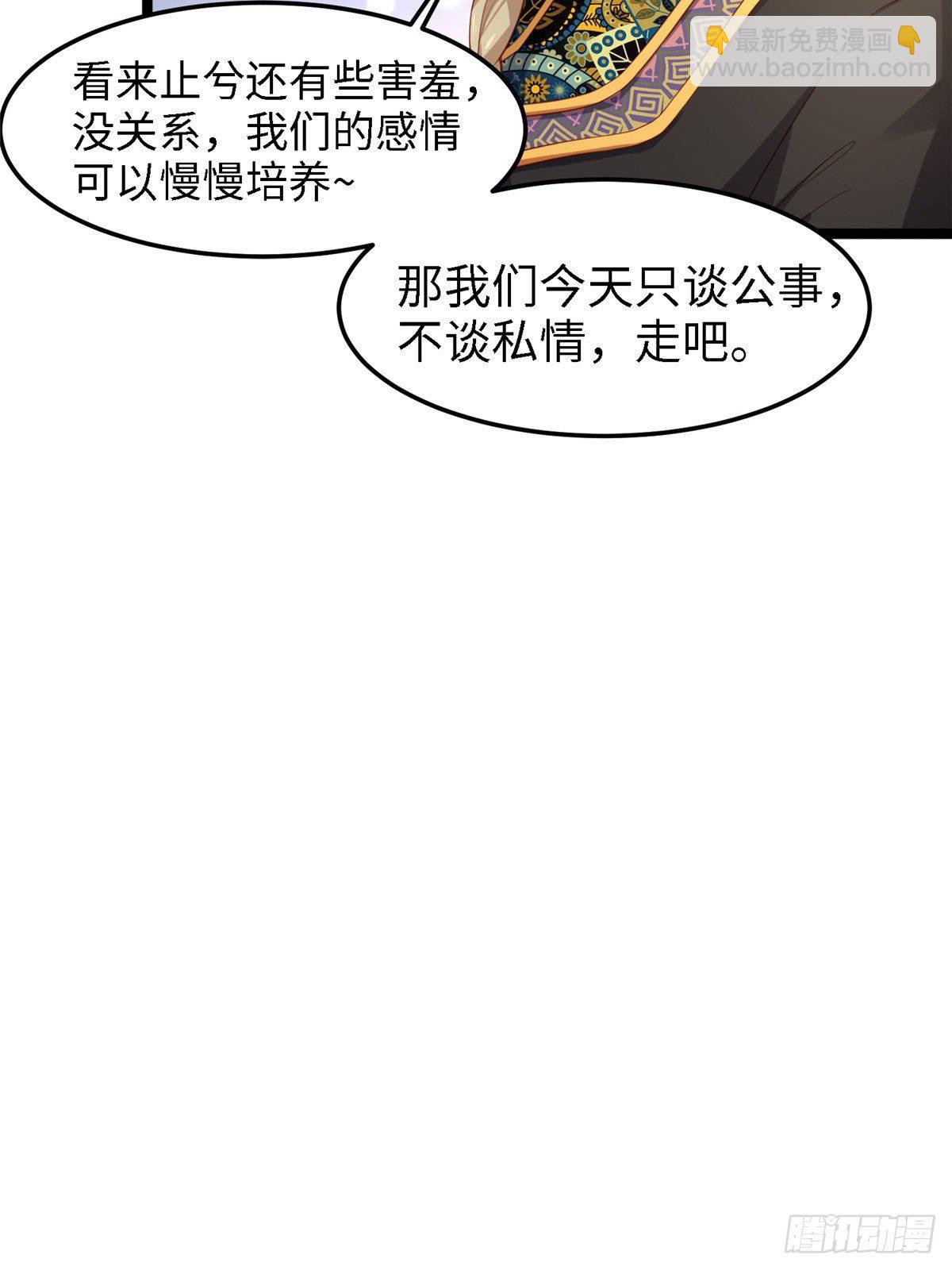 爆萌小仙 - 第六十一話 秘密武器(1/2) - 4