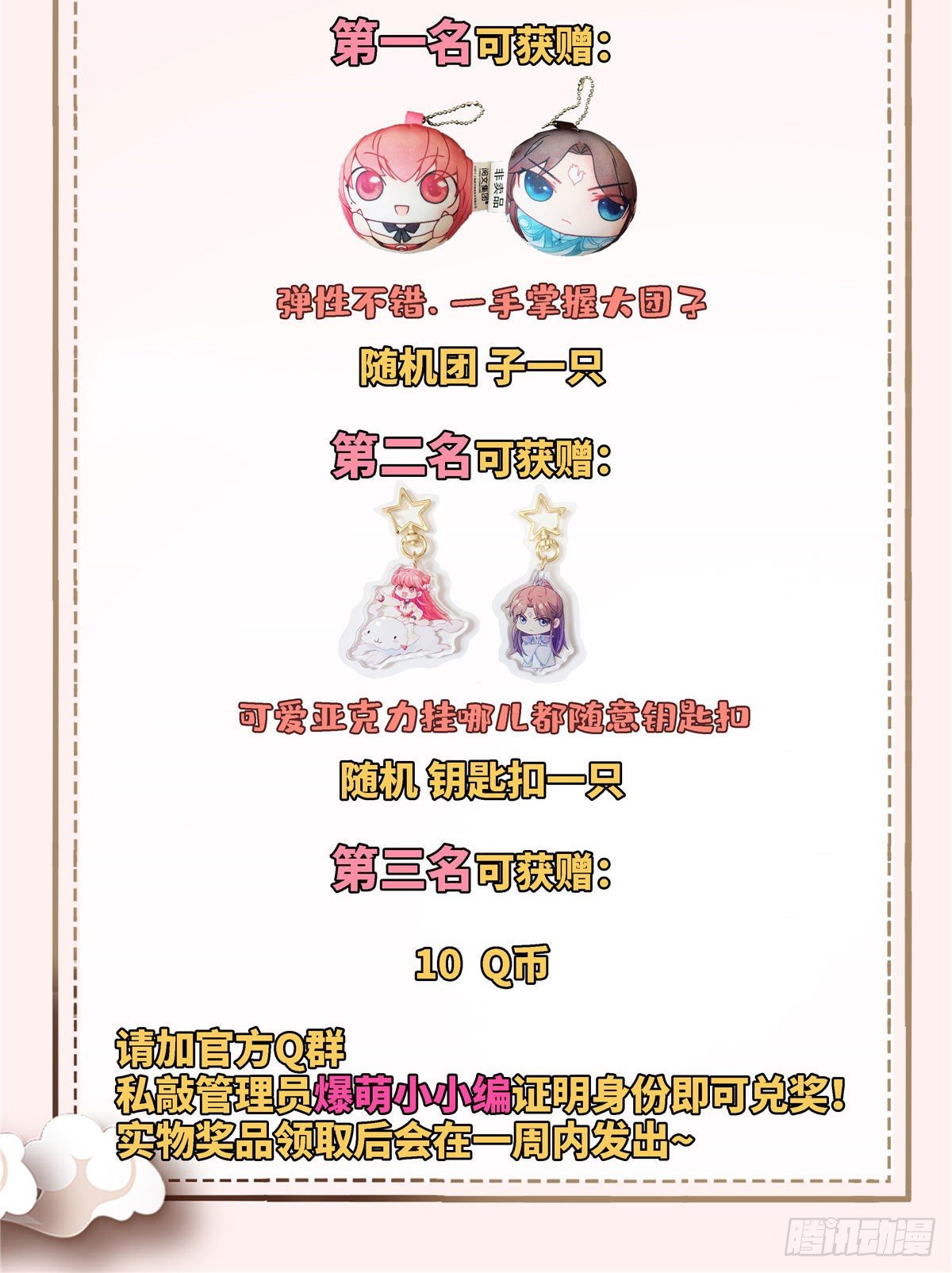 爆萌小仙 - 第六十一話 秘密武器(2/2) - 1