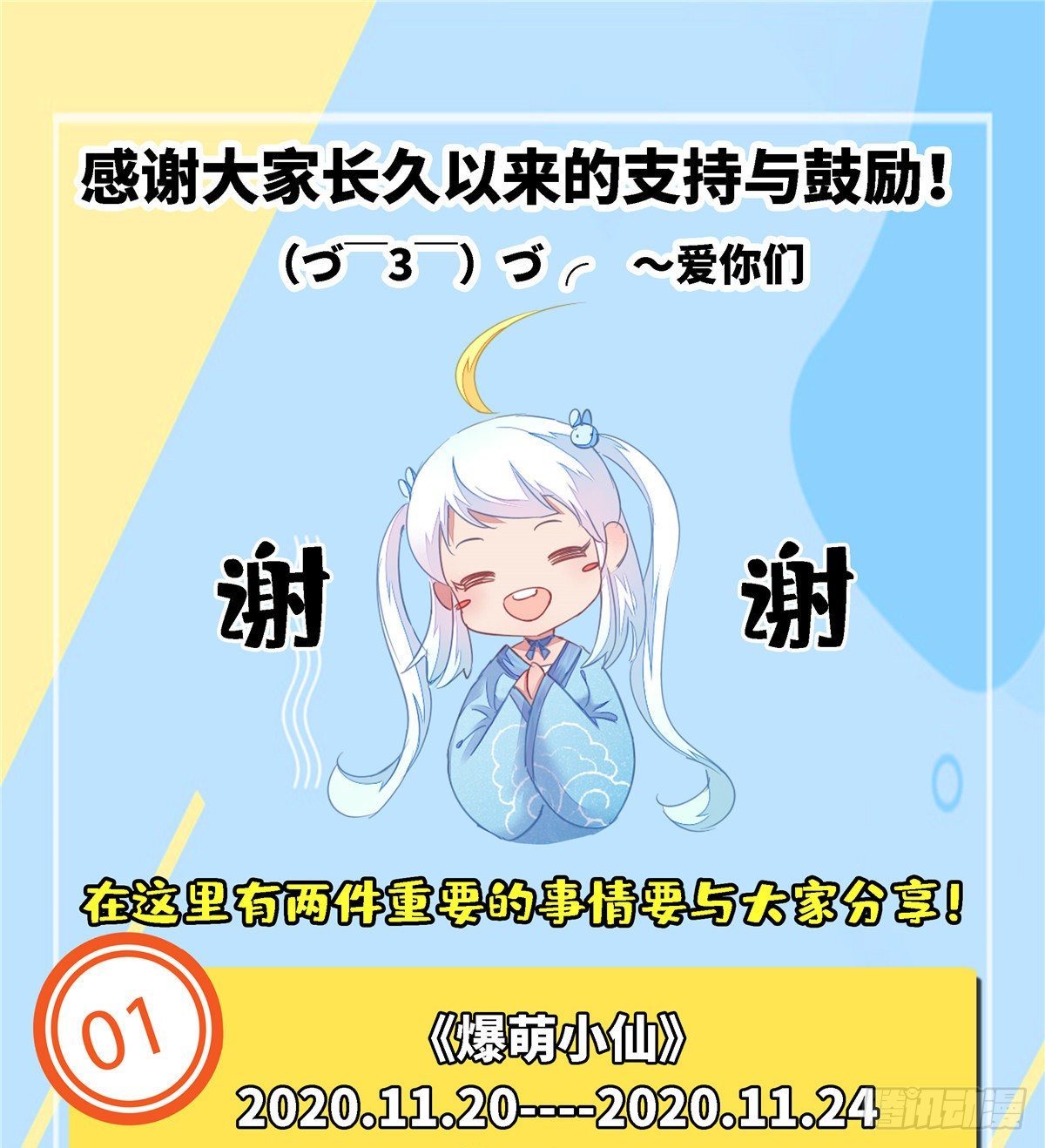 爆萌小仙 - 第六十一話 秘密武器(2/2) - 3