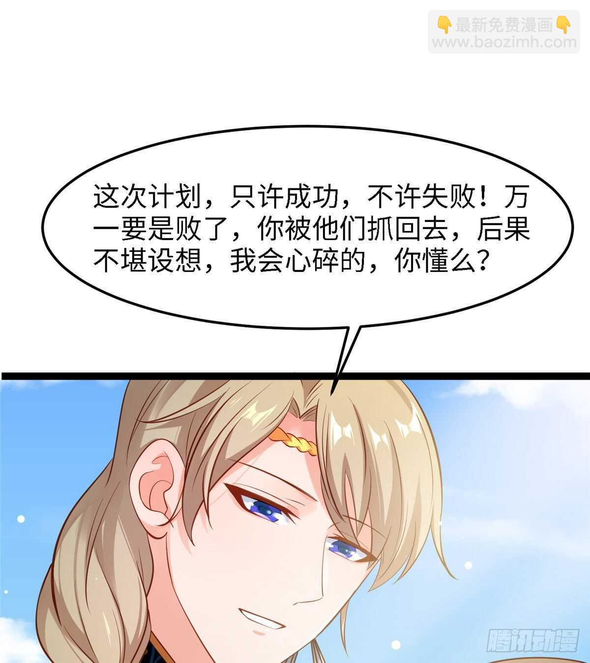 爆萌小仙 - 第六十二話 交換(1/2) - 3