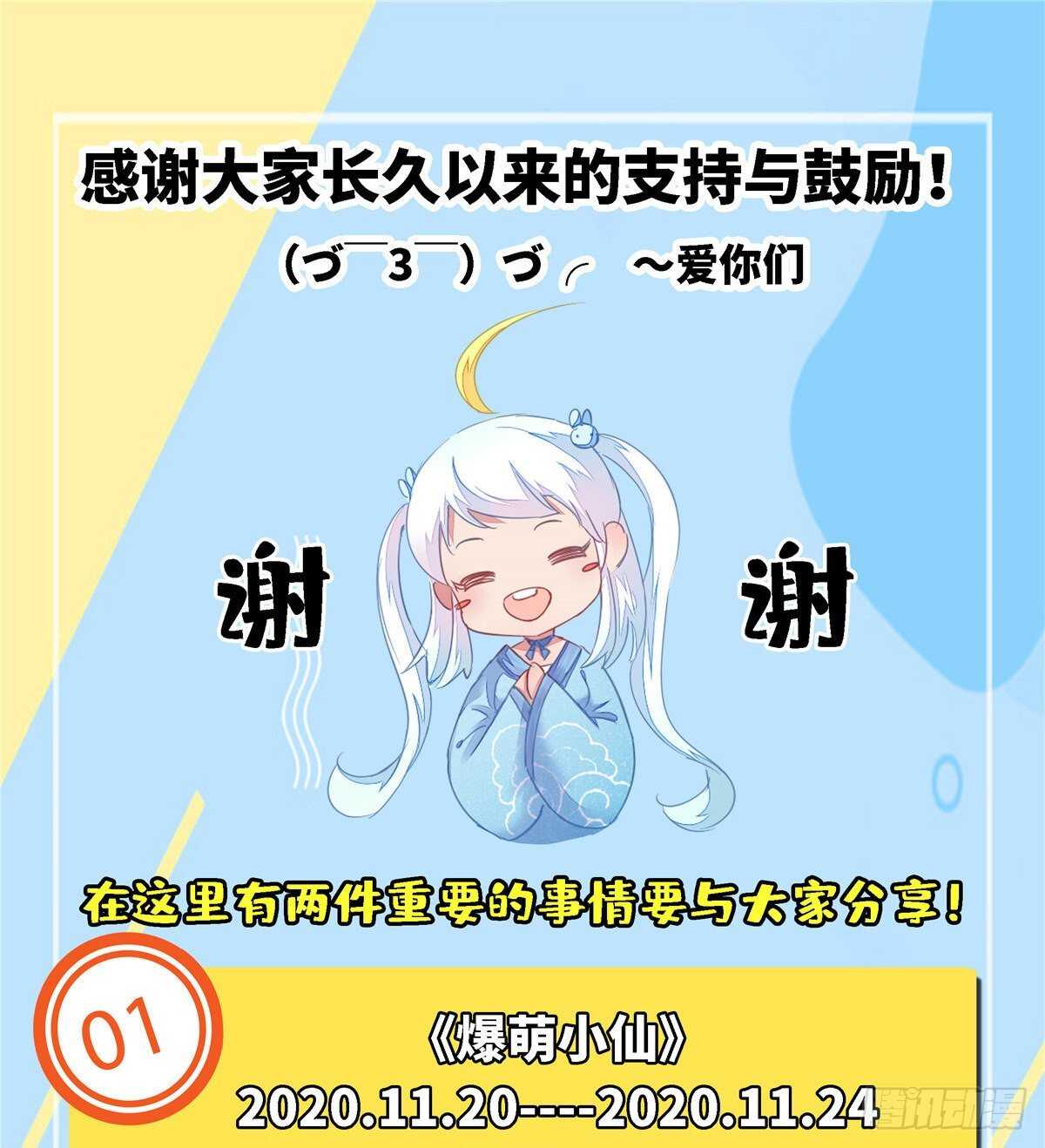 爆萌小仙 - 第六十二話 交換(2/2) - 4