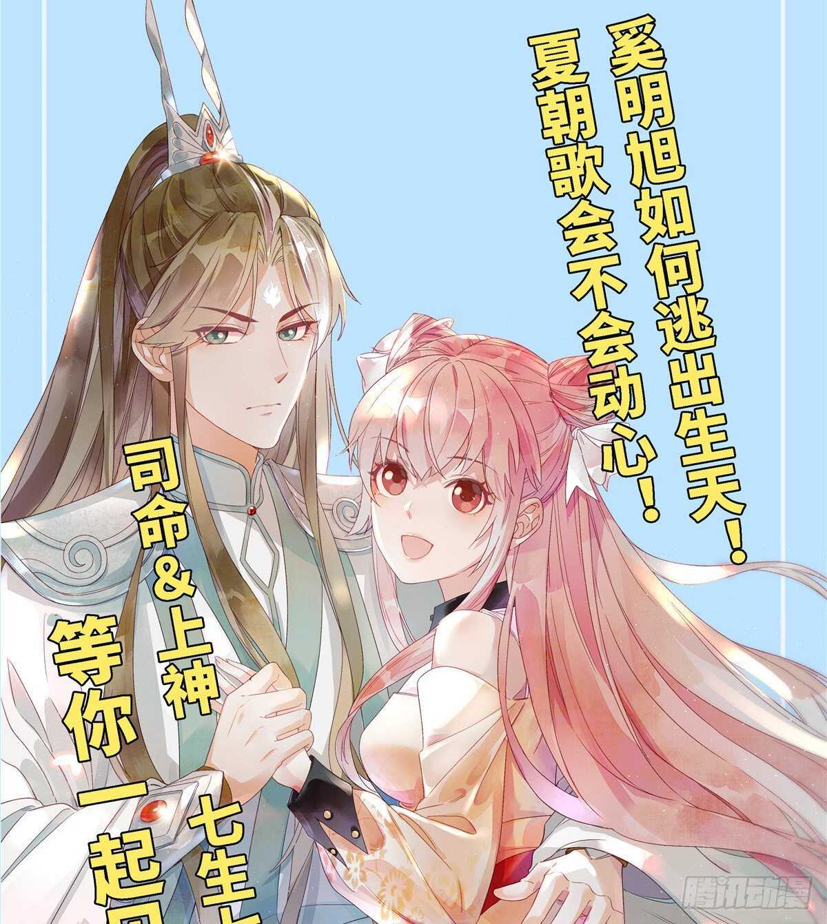 爆萌小仙 - 第六十二話 交換(2/2) - 3