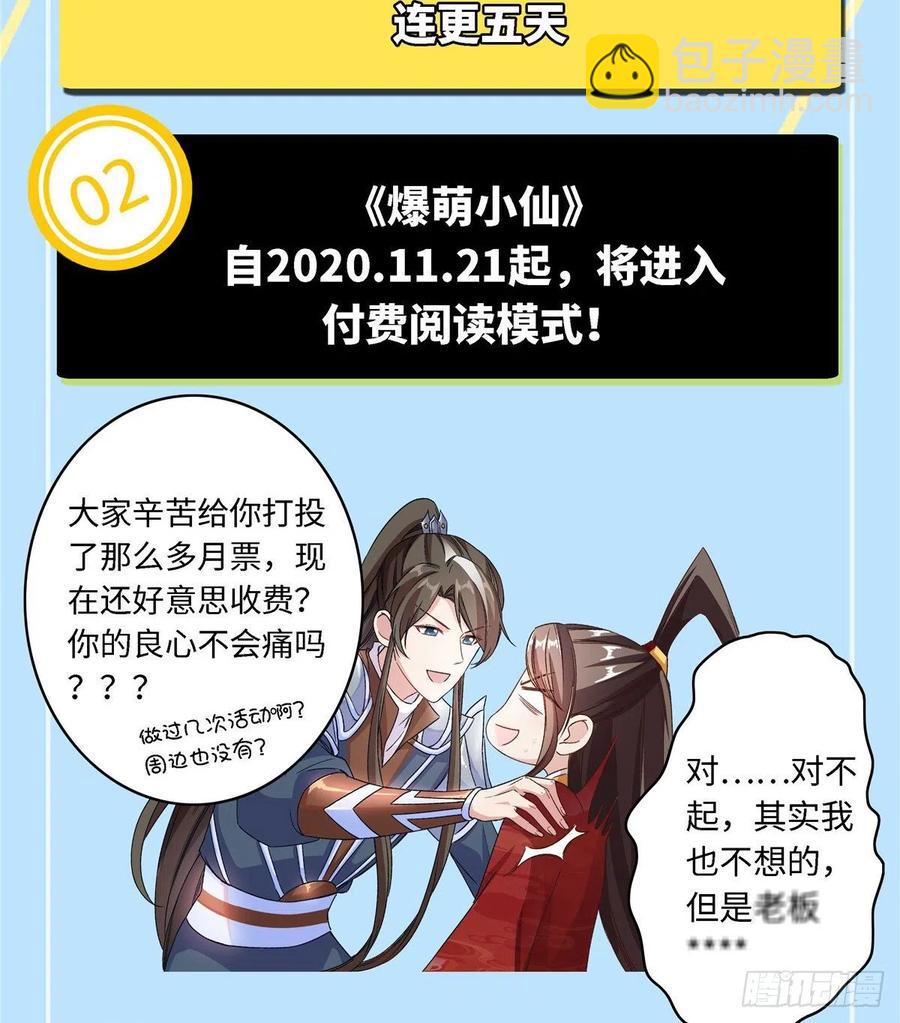 爆萌小仙 - 第六十四話 準備反擊(2/2) - 2