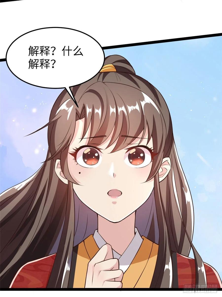 爆萌小仙 - 第六十六話我的事~雨女無瓜~(1/2) - 1