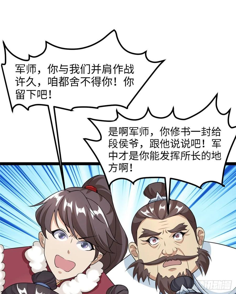 爆萌小仙 - 第六十六話我的事~雨女無瓜~(1/2) - 2