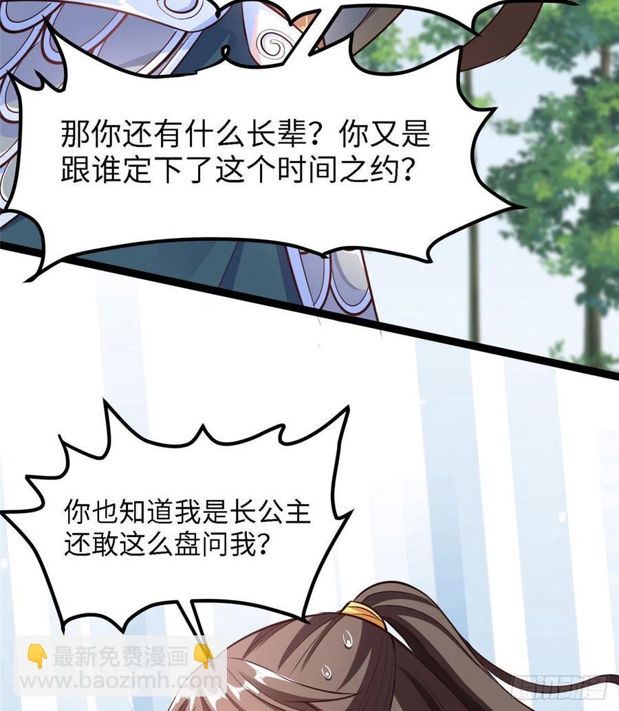 爆萌小仙 - 第六十六話我的事~雨女無瓜~(1/2) - 4