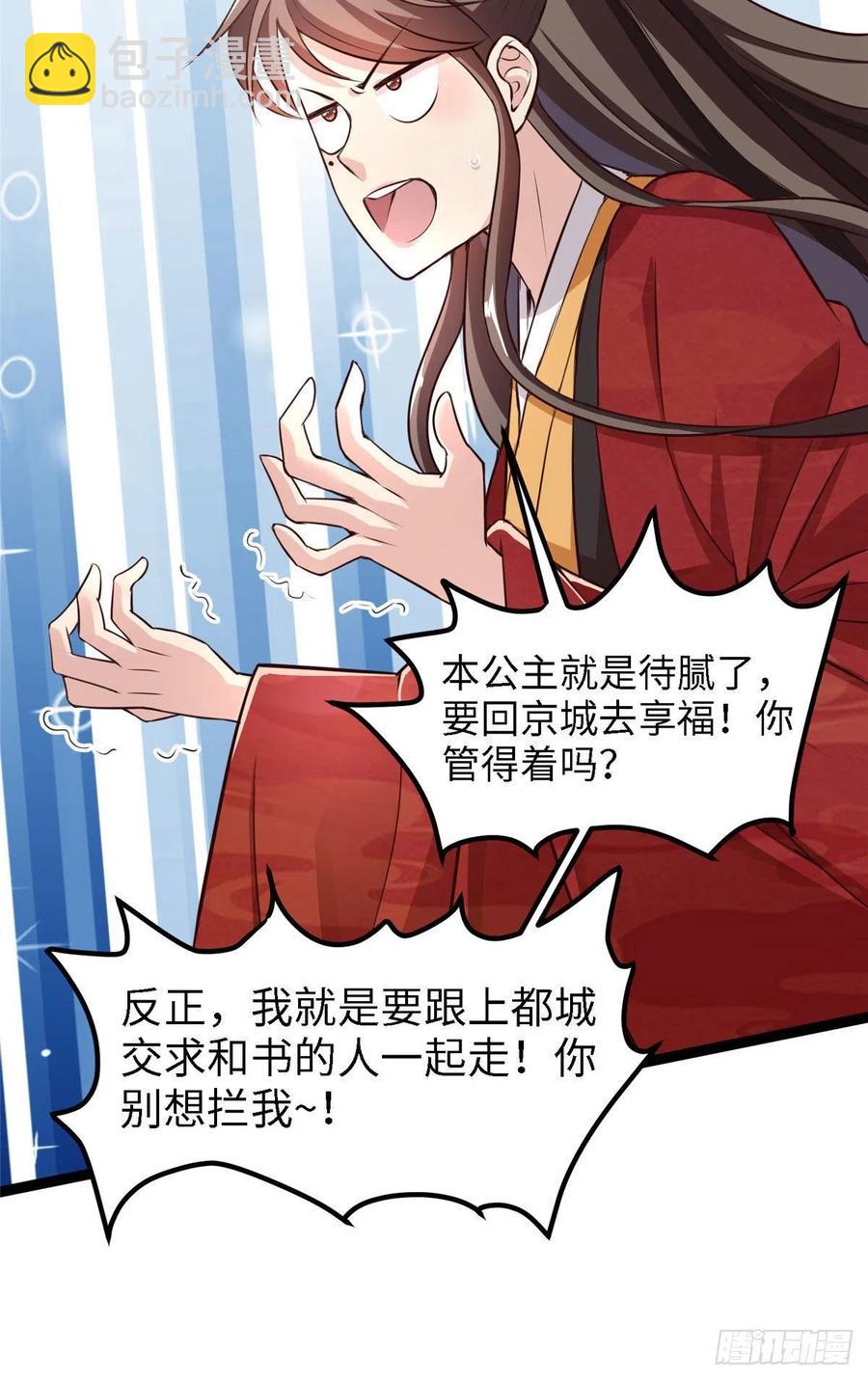 爆萌小仙 - 第六十六話我的事~雨女無瓜~(1/2) - 5