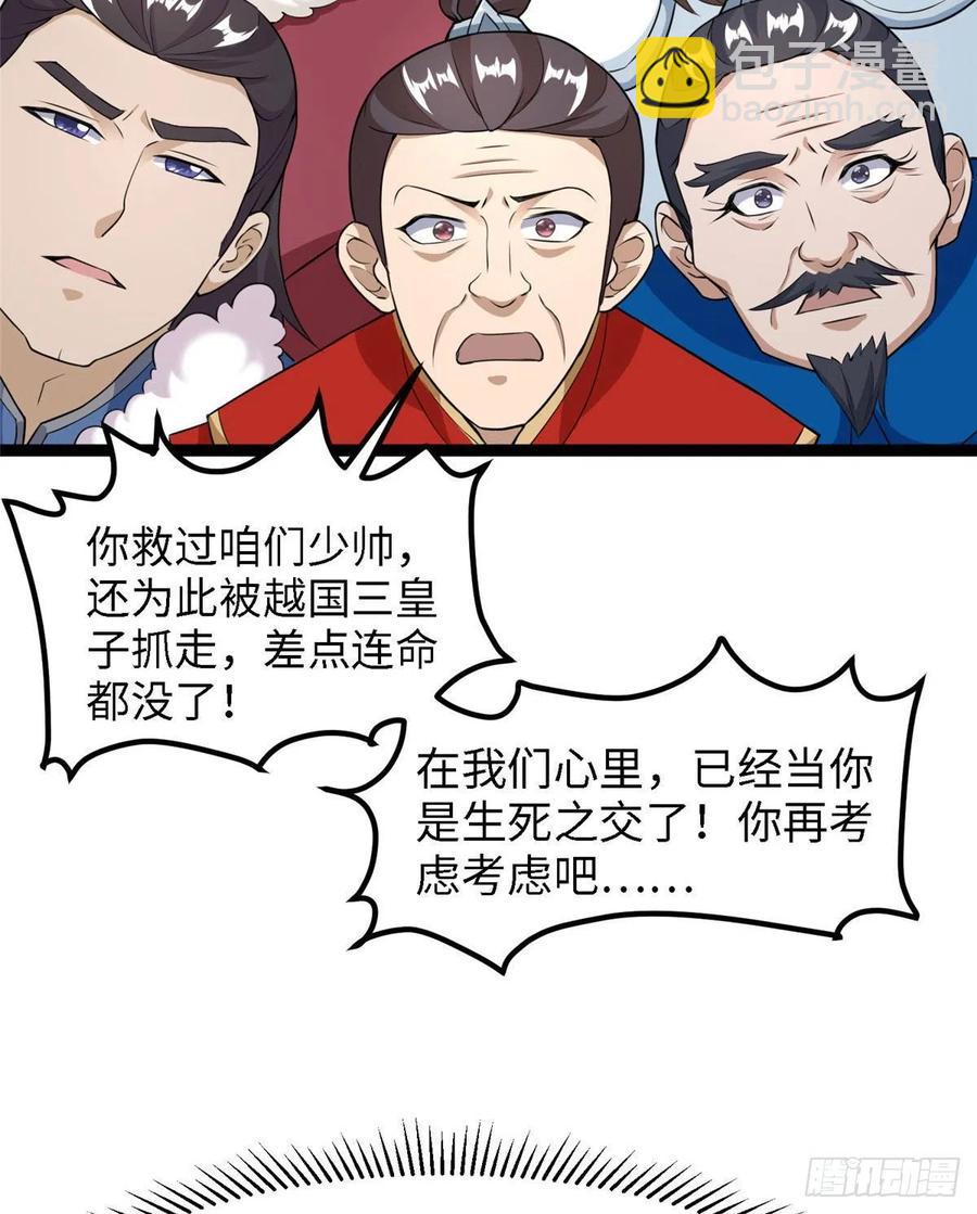 爆萌小仙 - 第六十六話我的事~雨女無瓜~(1/2) - 3