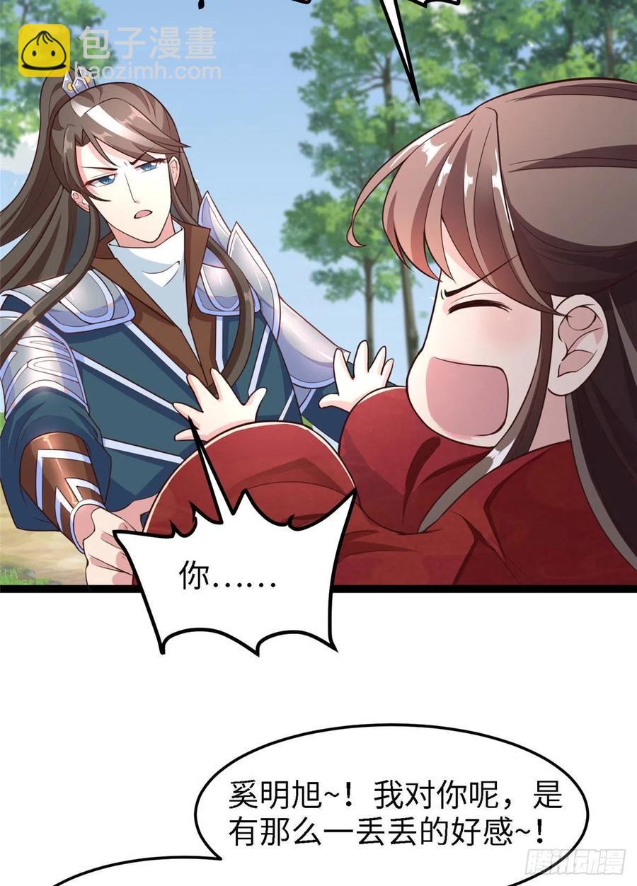 爆萌小仙 - 第六十六話我的事~雨女無瓜~(1/2) - 8