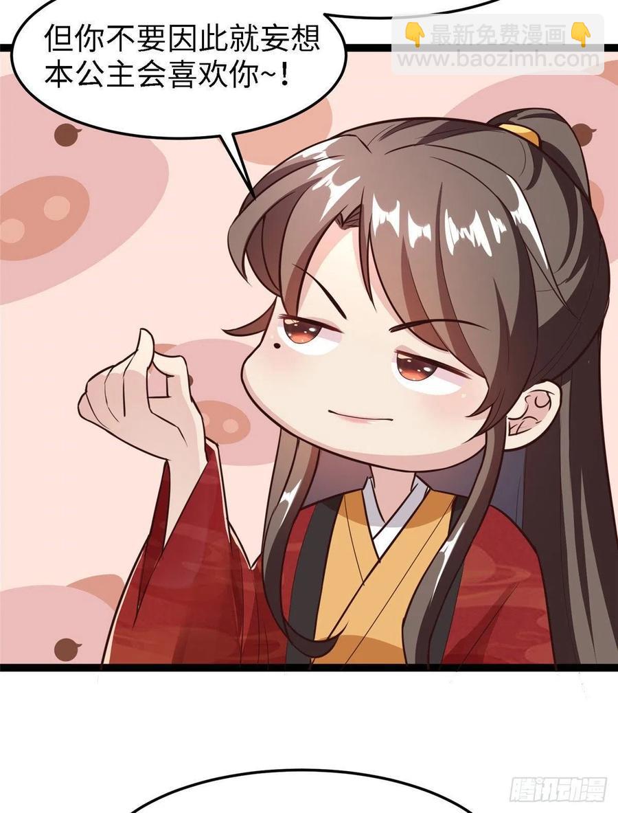 爆萌小仙 - 第六十六話我的事~雨女無瓜~(1/2) - 1