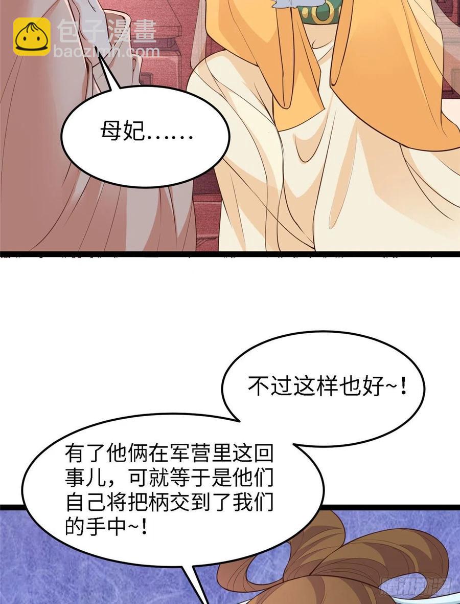 爆萌小仙 - 第六十六話我的事~雨女無瓜~(2/2) - 4