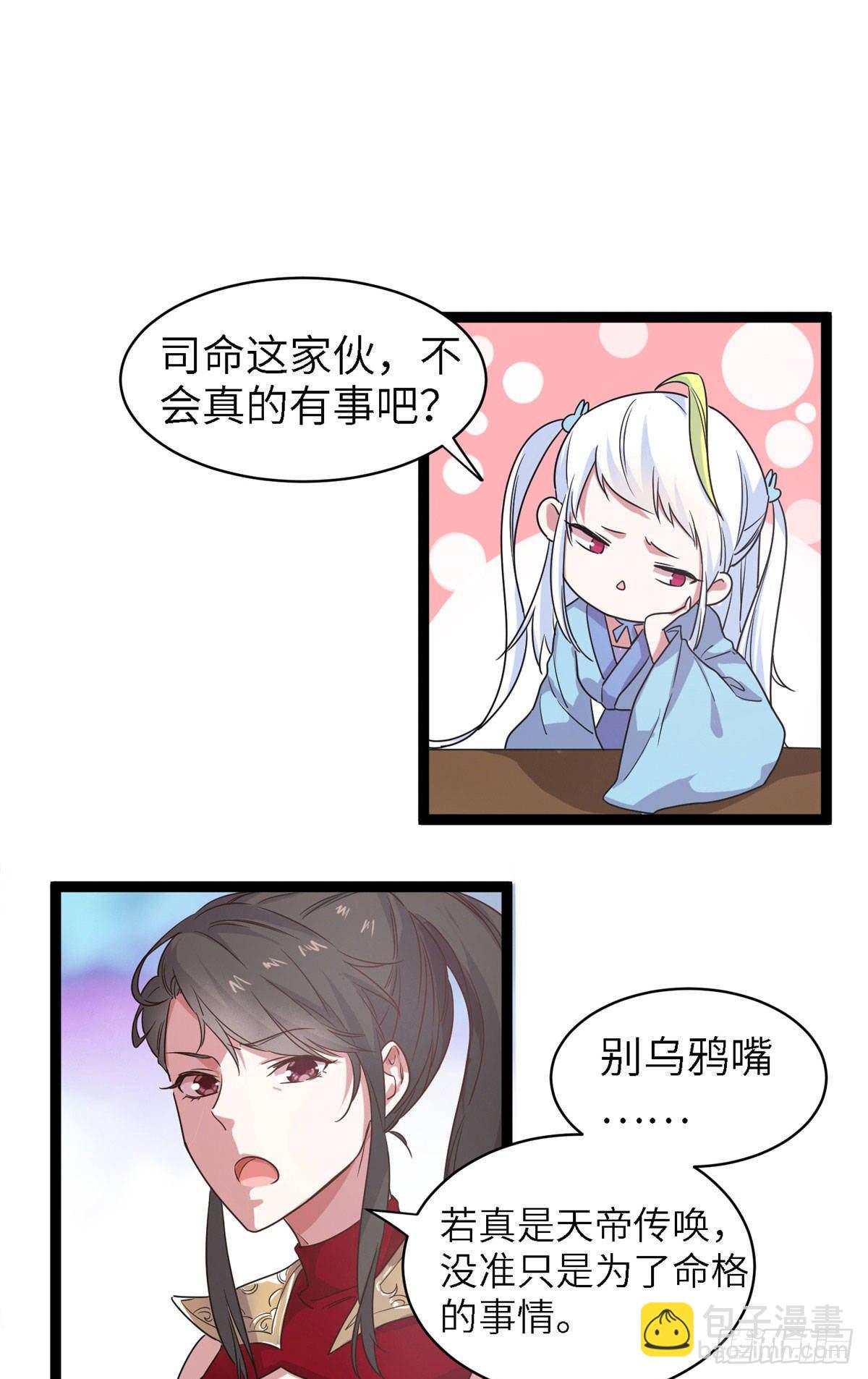 爆萌小仙 - 第七話 死定，了？ - 3