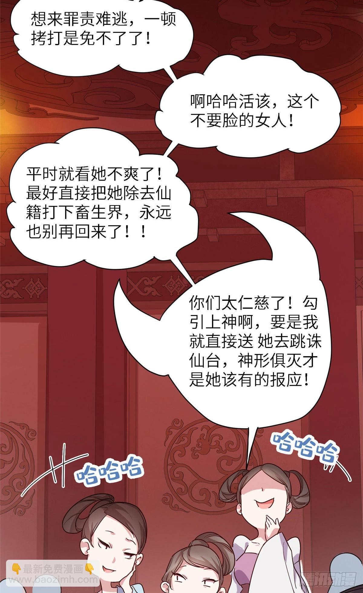 爆萌小仙 - 第七話 死定，了？ - 5