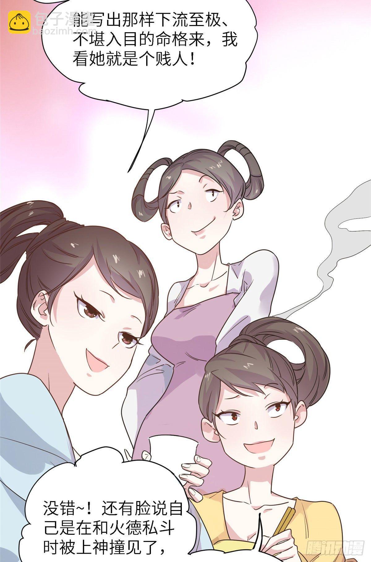 爆萌小仙 - 第七話 死定，了？ - 2