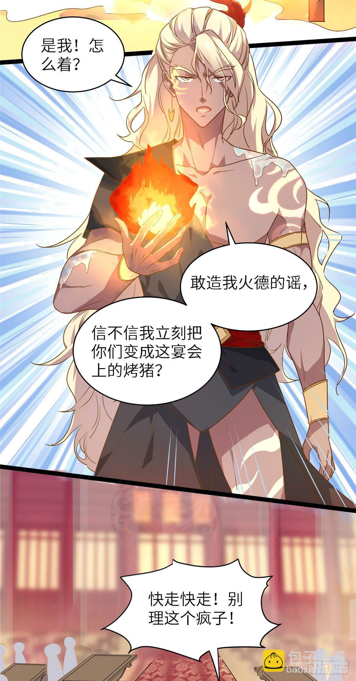 爆萌小仙 - 第七話 死定，了？ - 5