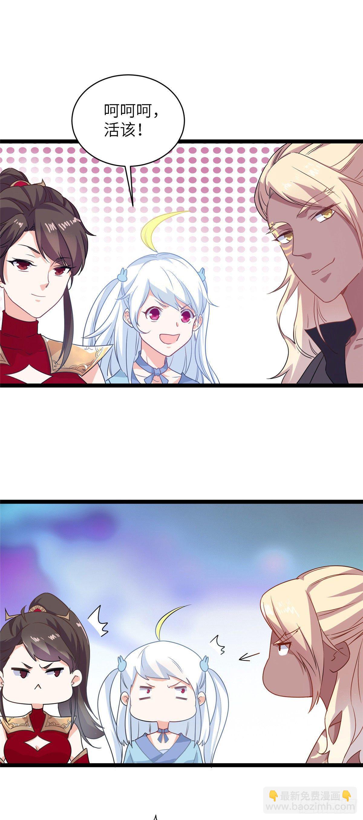 爆萌小仙 - 第七話 死定，了？ - 7