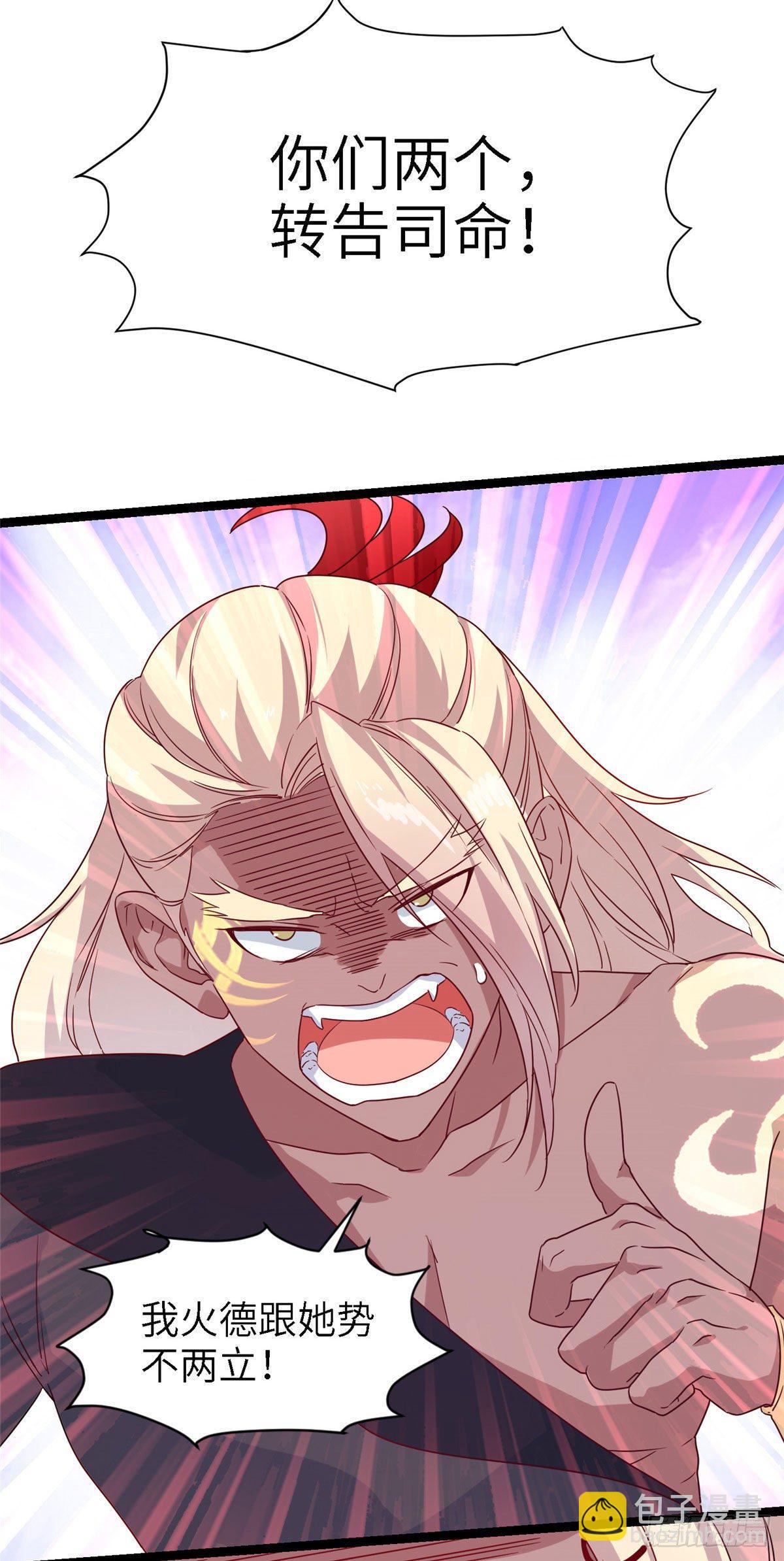 爆萌小仙 - 第七話 死定，了？ - 1