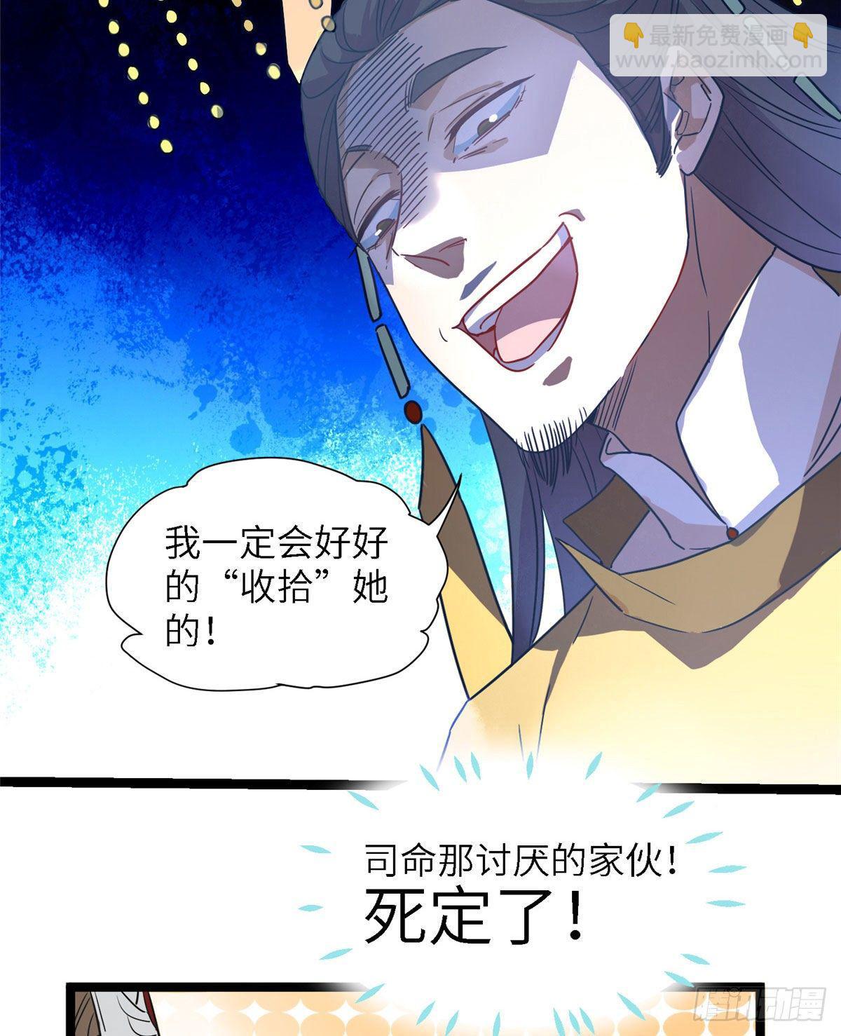 爆萌小仙 - 第七話 死定，了？ - 2