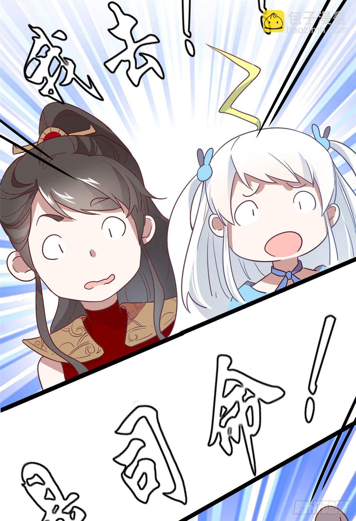 爆萌小仙 - 第七話 死定，了？ - 1