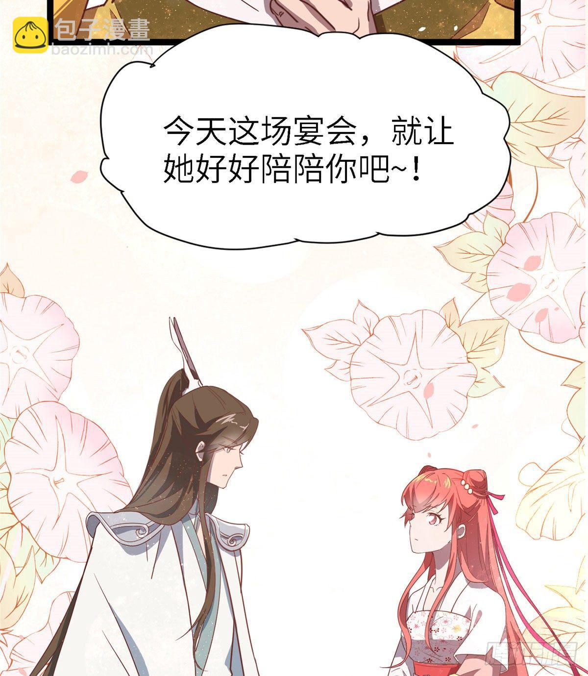 爆萌小仙 - 第七話 死定，了？ - 4