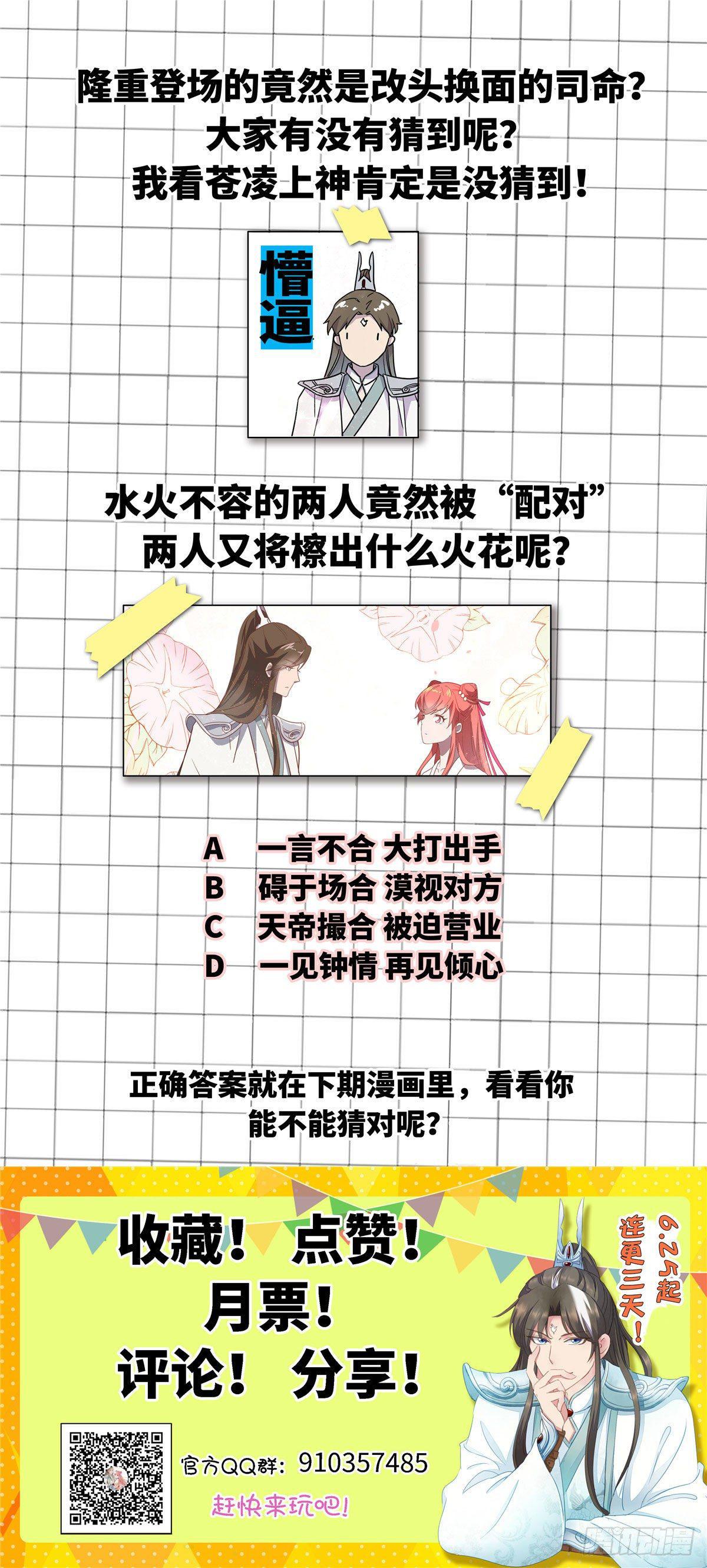 爆萌小仙 - 第七話 死定，了？ - 7