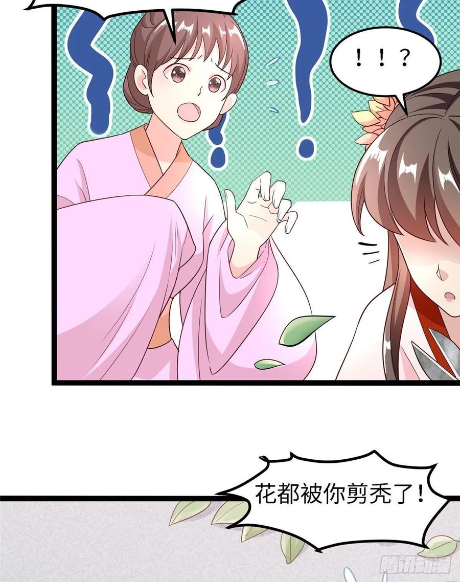 爆萌小仙 - 第七十話 遊湖 - 3