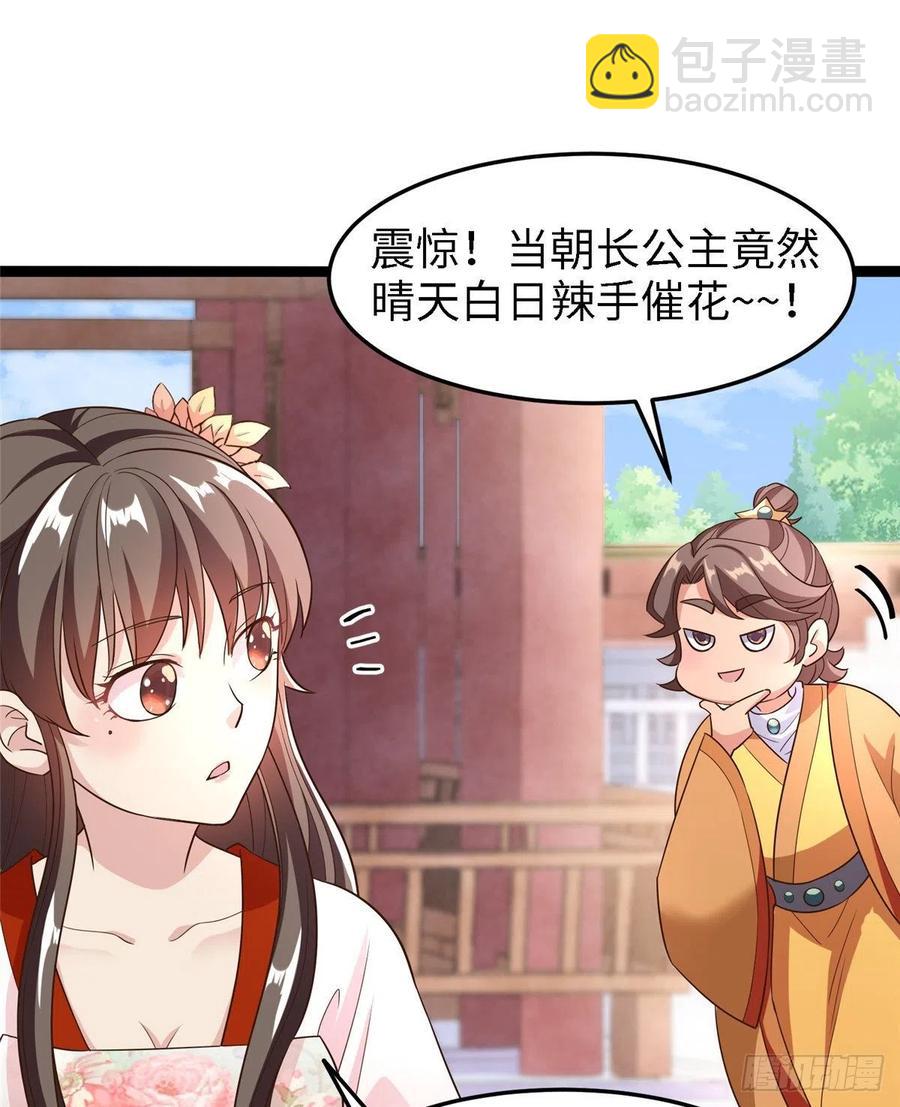 爆萌小仙 - 第七十話 遊湖 - 5