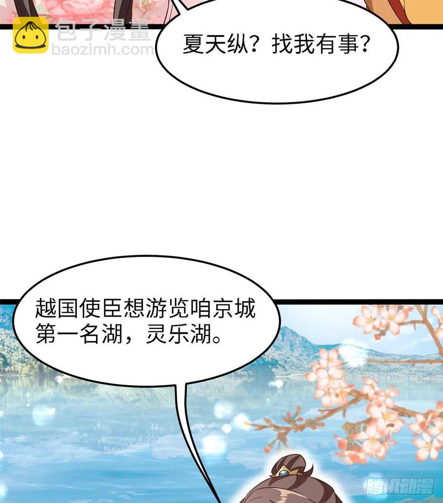 爆萌小仙 - 第七十話 遊湖 - 6