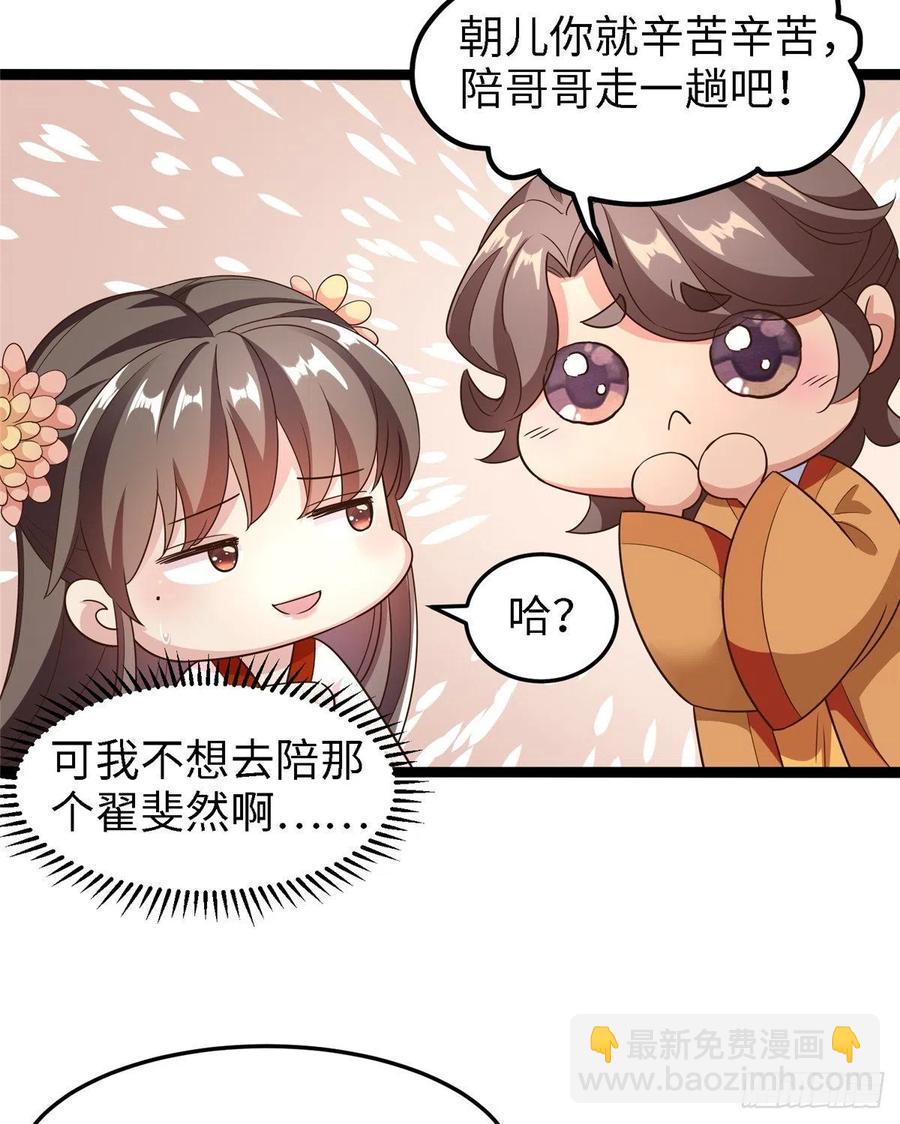 爆萌小仙 - 第七十話 遊湖 - 1