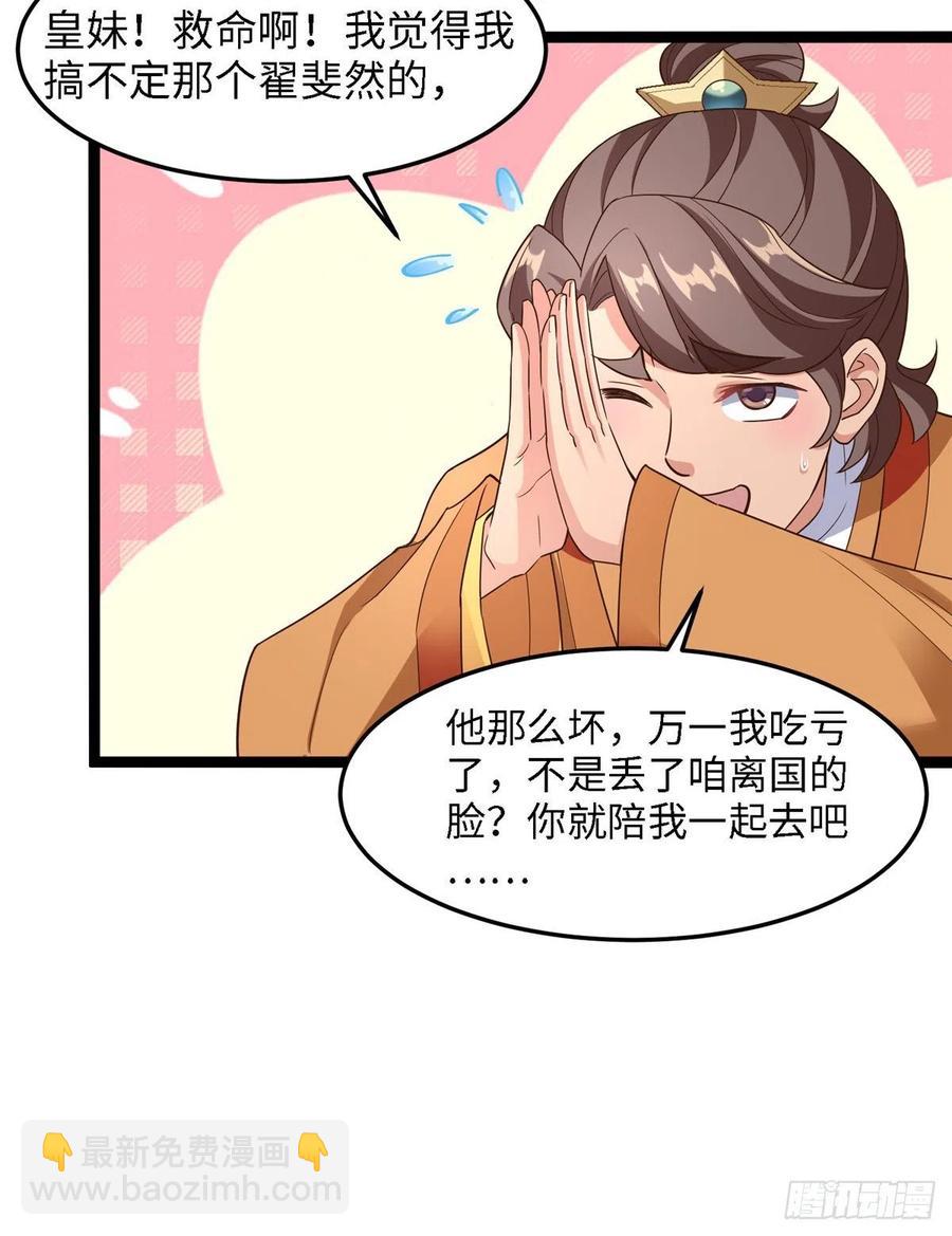 爆萌小仙 - 第七十話 遊湖 - 2