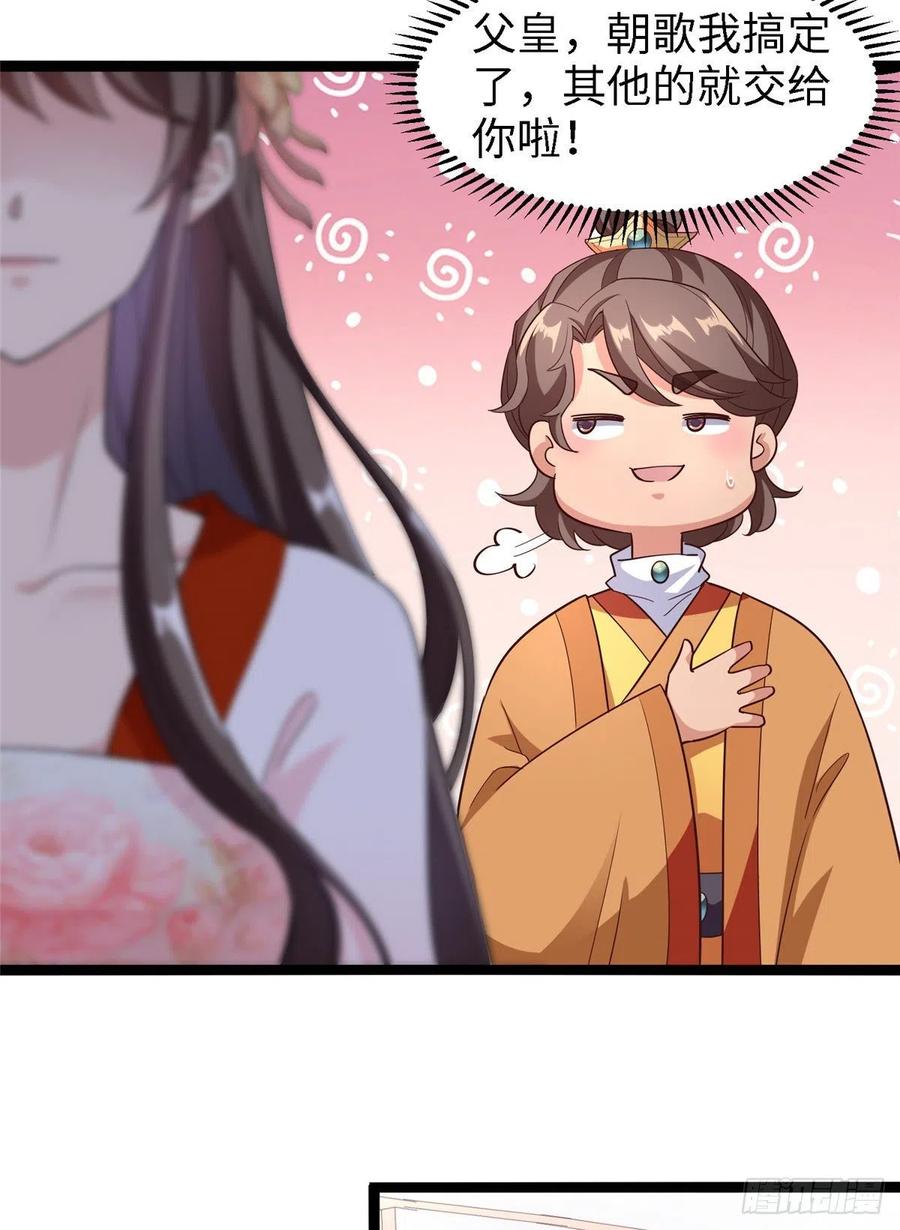 爆萌小仙 - 第七十話 遊湖 - 6