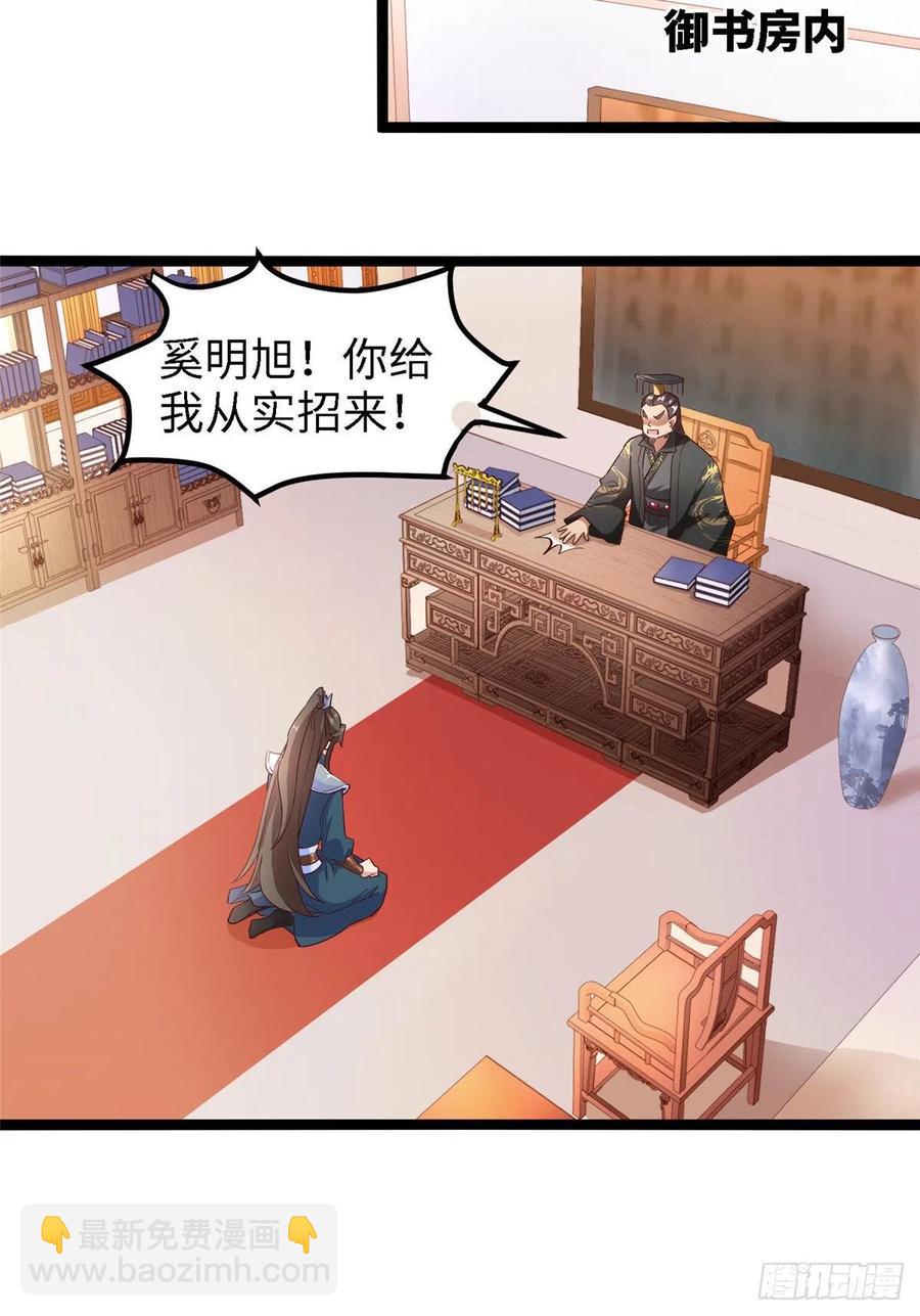 爆萌小仙 - 第七十話 遊湖 - 7