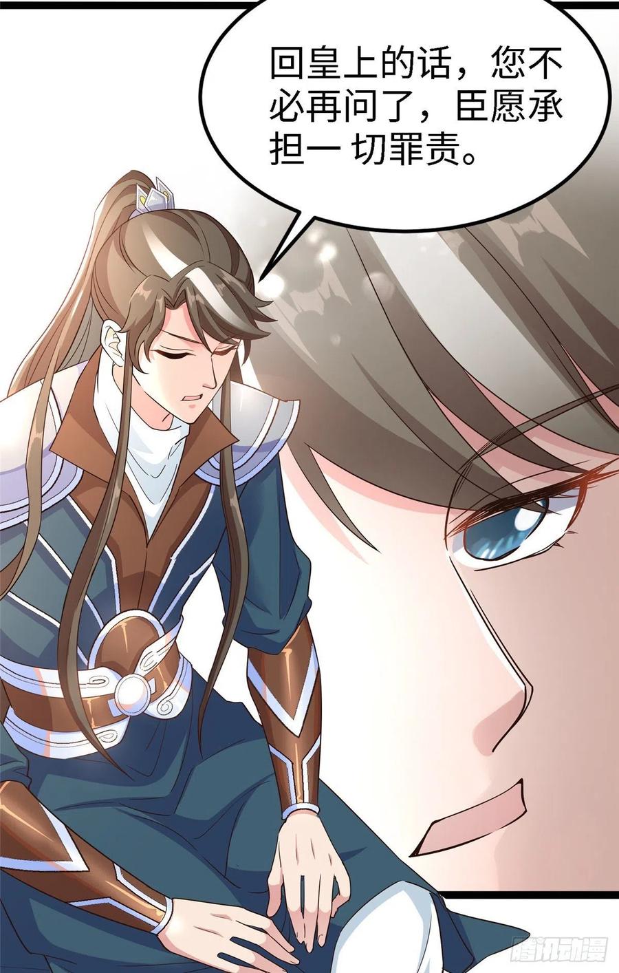 爆萌小仙 - 第七十話 遊湖 - 2