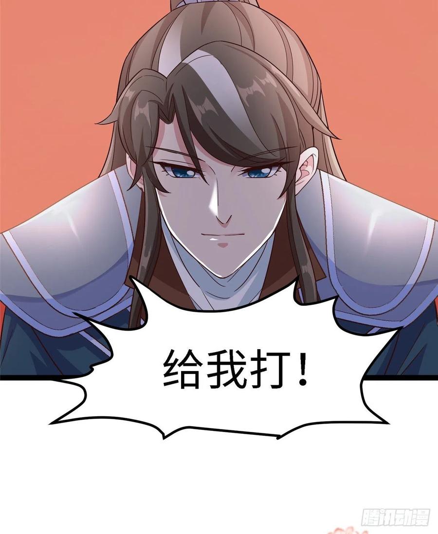 爆萌小仙 - 第七十話 遊湖 - 7