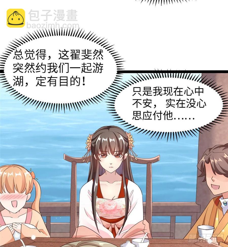 爆萌小仙 - 第七十話 遊湖 - 7