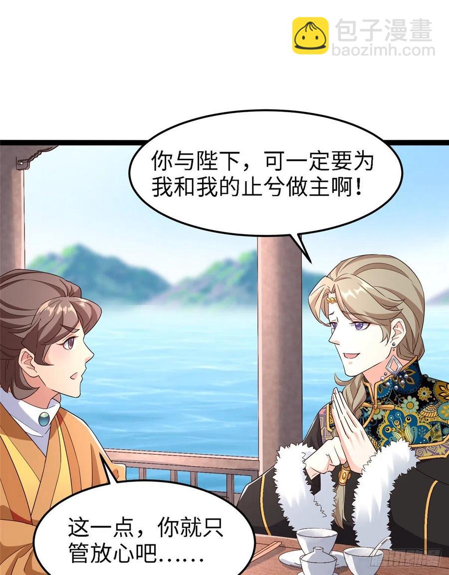 爆萌小仙 - 第七十話 遊湖 - 4