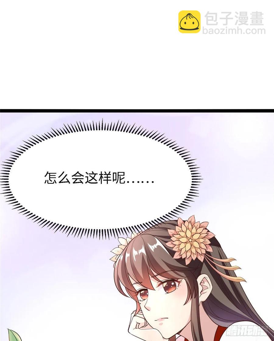 爆萌小仙 - 第七十話 遊湖 - 4