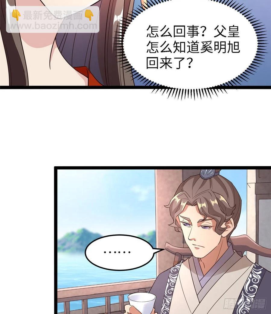 爆萌小仙 - 第七十話 遊湖 - 6