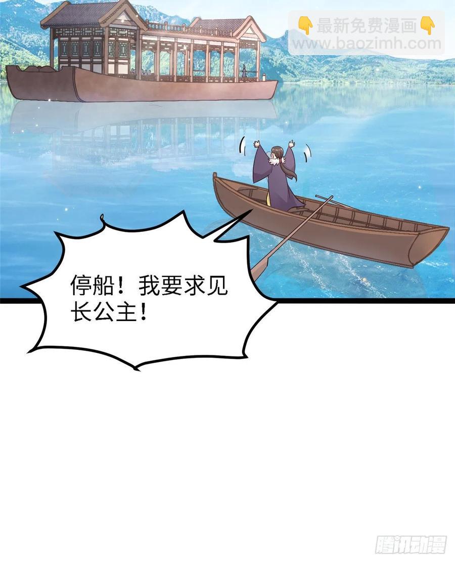 爆萌小仙 - 第七十話 遊湖 - 1