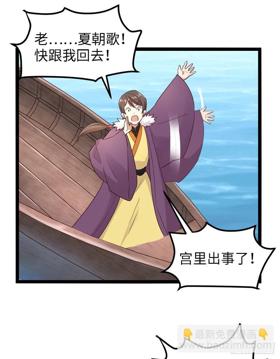 爆萌小仙 - 第七十話 遊湖 - 3