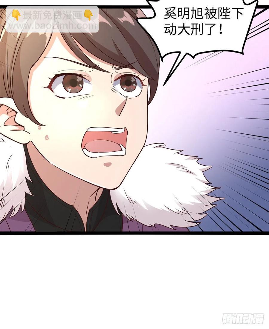 爆萌小仙 - 第七十話 遊湖 - 4