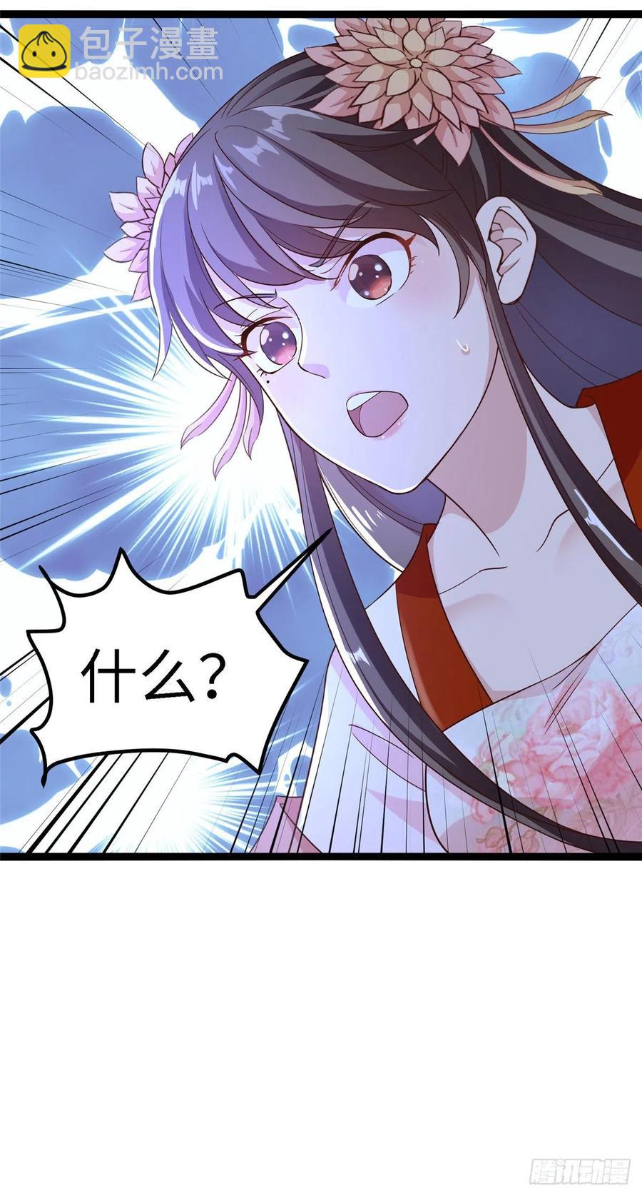 爆萌小仙 - 第七十話 遊湖 - 5