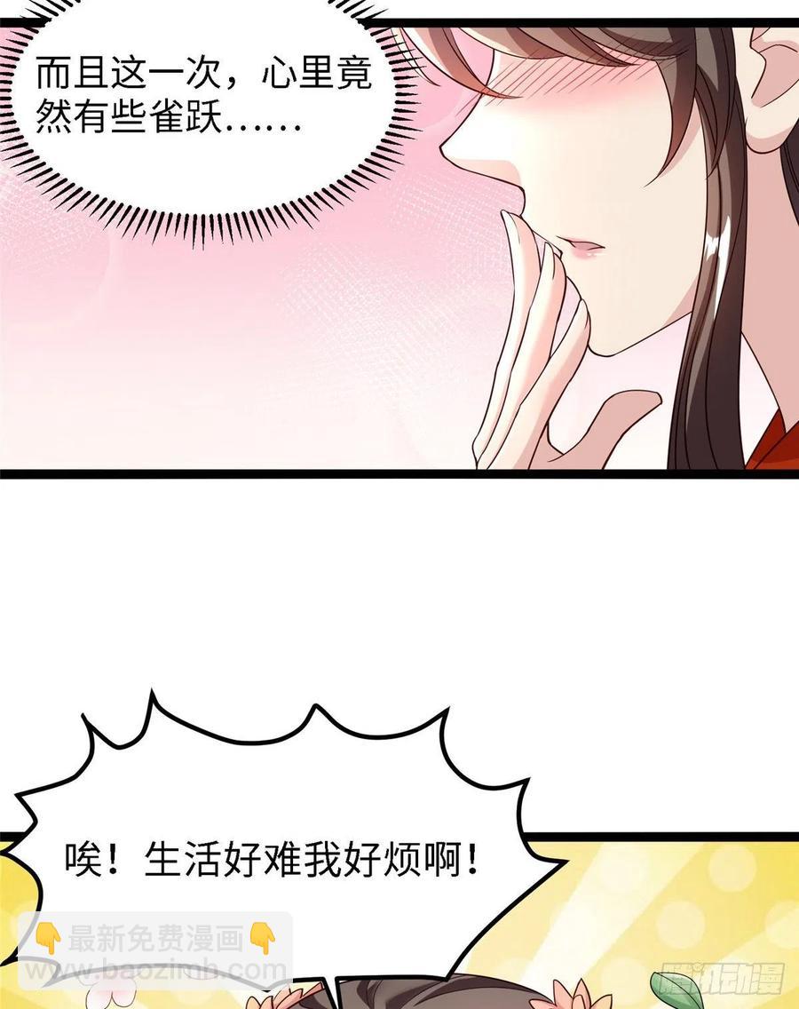 爆萌小仙 - 第七十話 遊湖 - 1