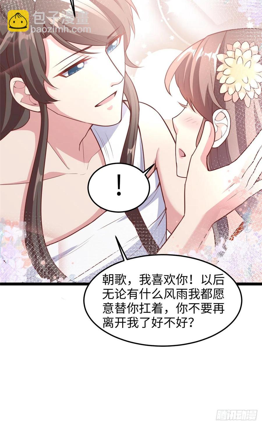 爆萌小仙 - 第七十二話 我喜歡你(1/2) - 5