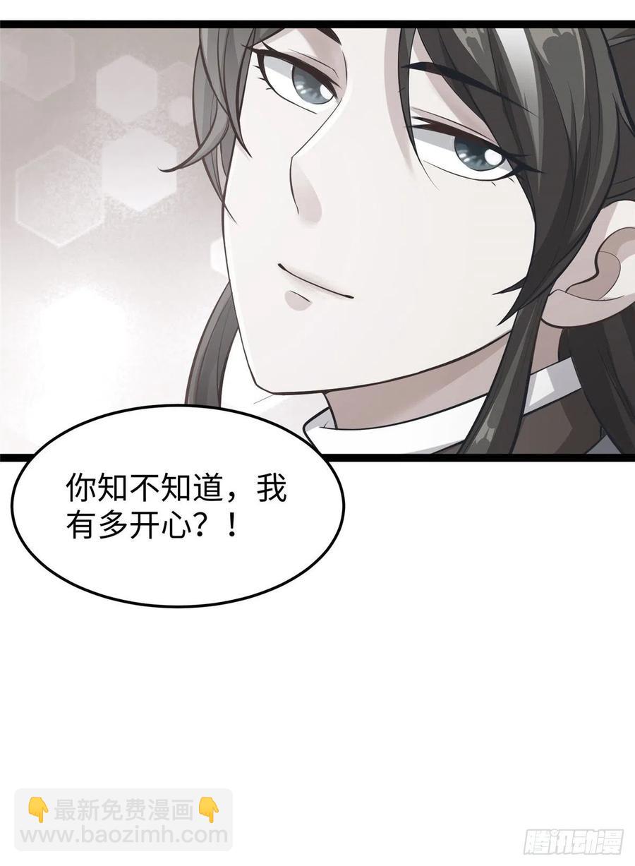 爆萌小仙 - 第七十二話 我喜歡你(1/2) - 4