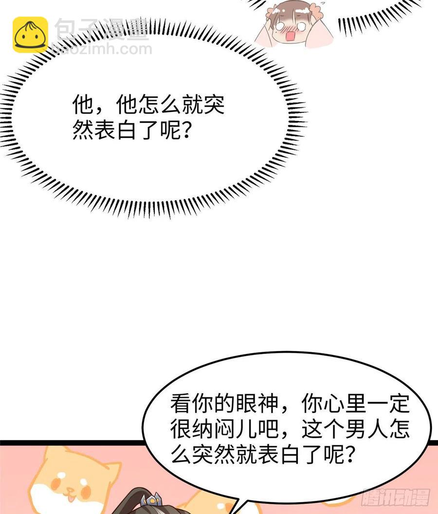 爆萌小仙 - 第七十二話 我喜歡你(1/2) - 8