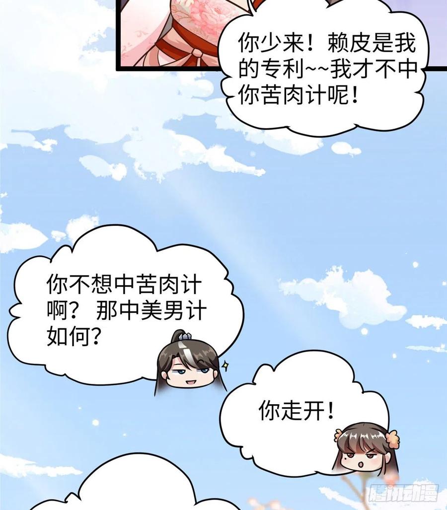 爆萌小仙 - 第七十二話 我喜歡你(2/2) - 1