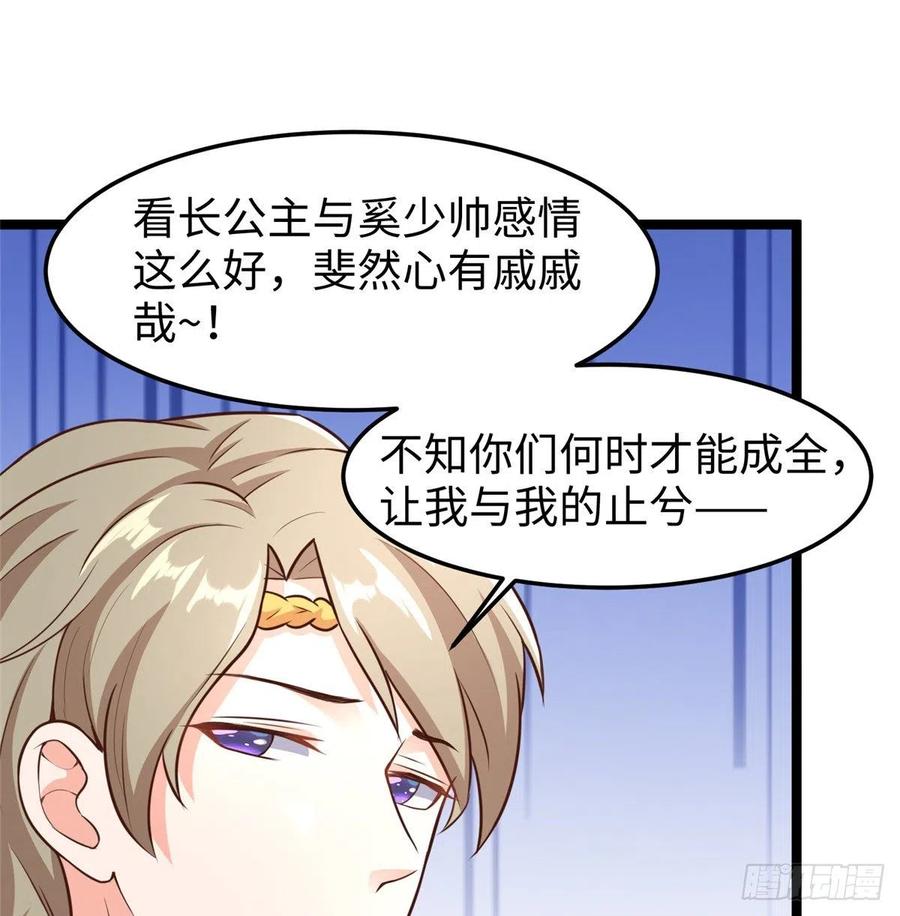 爆萌小仙 - 第七十二話 我喜歡你(2/2) - 1