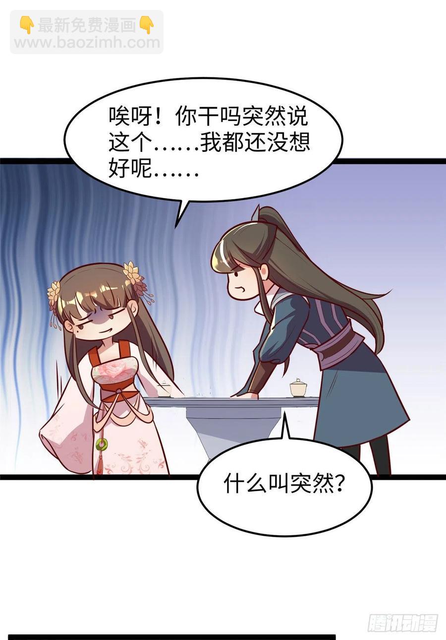 爆萌小仙 - 第七十四話 你有把柄在我手裡~(1/2) - 8