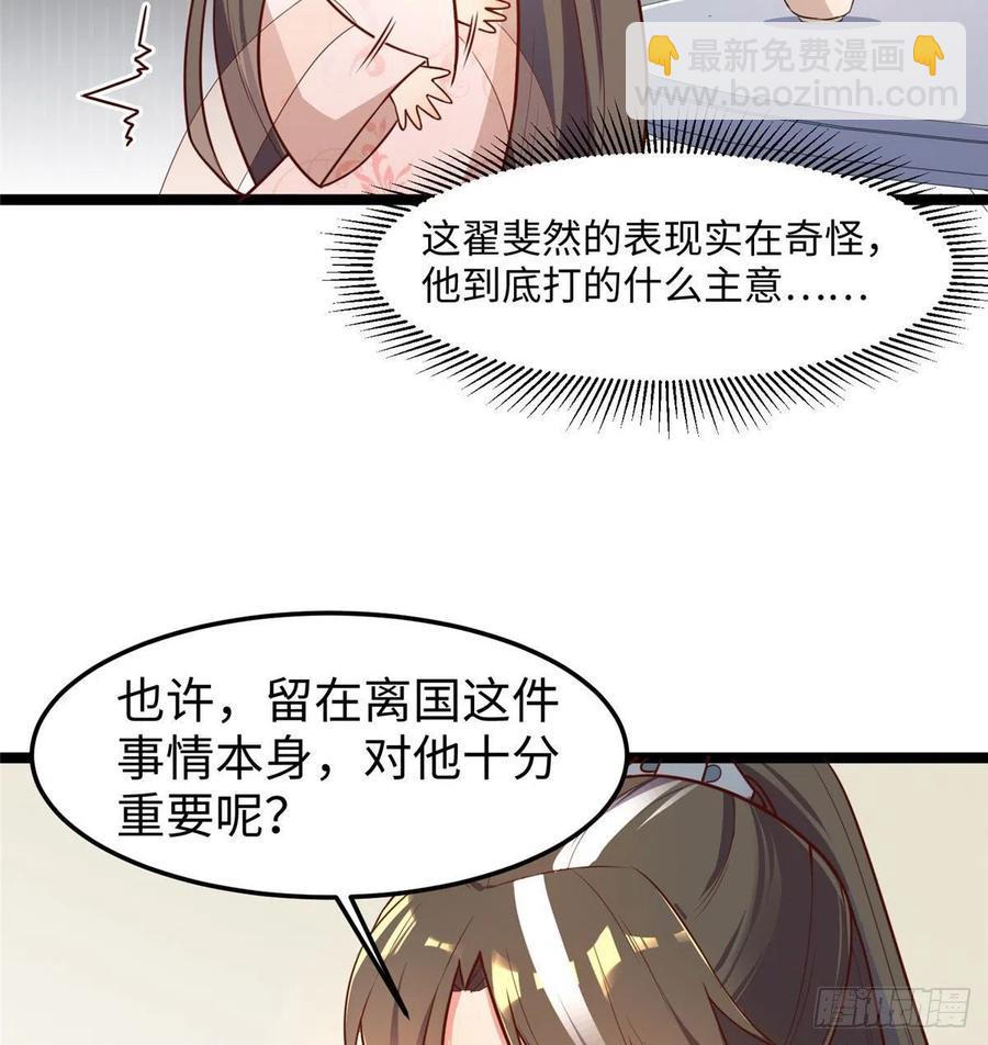 爆萌小仙 - 第七十四話 你有把柄在我手裡~(1/2) - 8